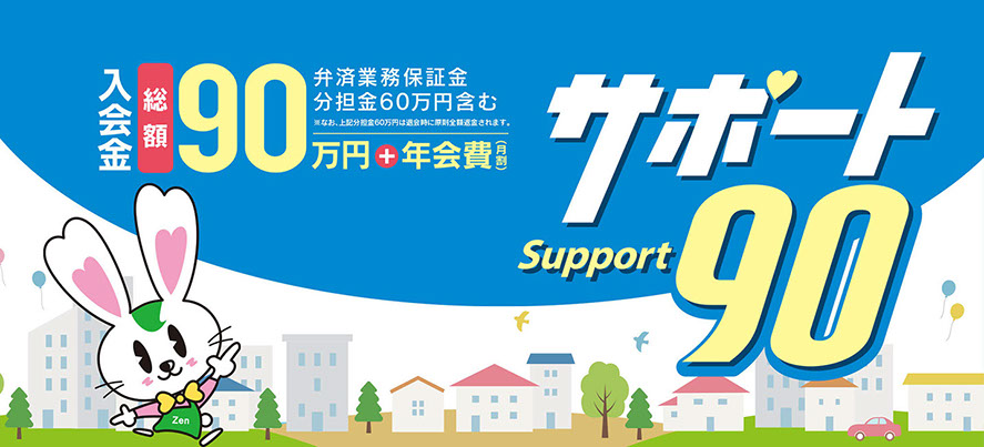 道南ブロック：全日本不動産協会 不動産保証協会 北海道本部